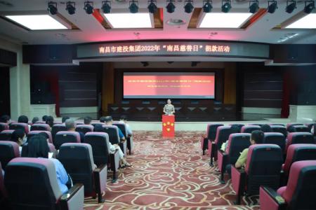 彰顯慈善作為，共創(chuàng)美好生活——市建投集團(tuán)開(kāi)展“南昌慈善日”活動(dòng)